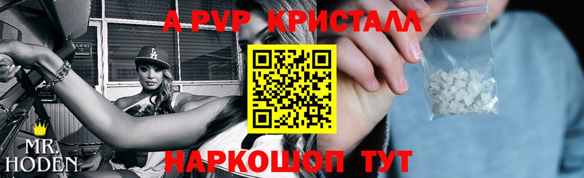 APVP крисы CK Ковров