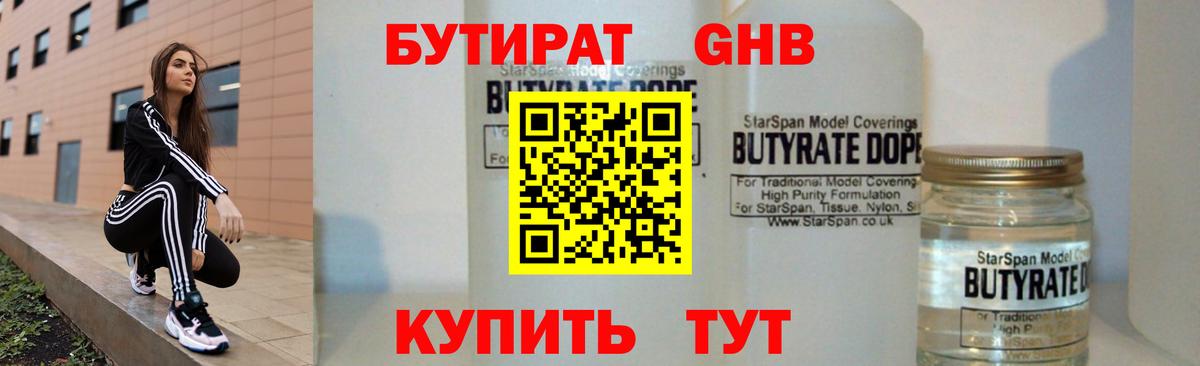 БУТИРАТ 99%  Вход с VPN  Ковров 