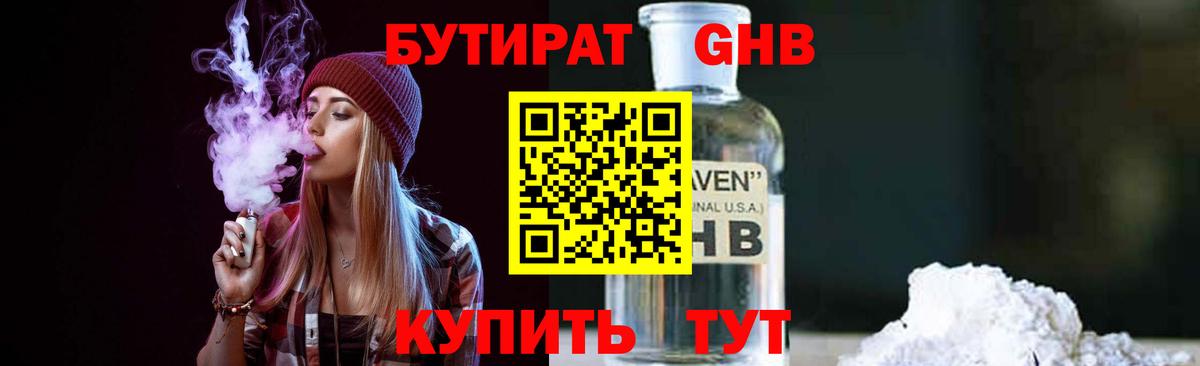 БУТИРАТ BDO Ковров