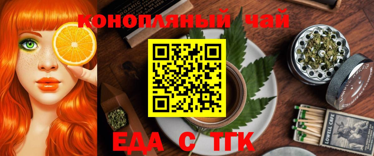 Еда ТГК конопля  Вход с VPN  Ковров 