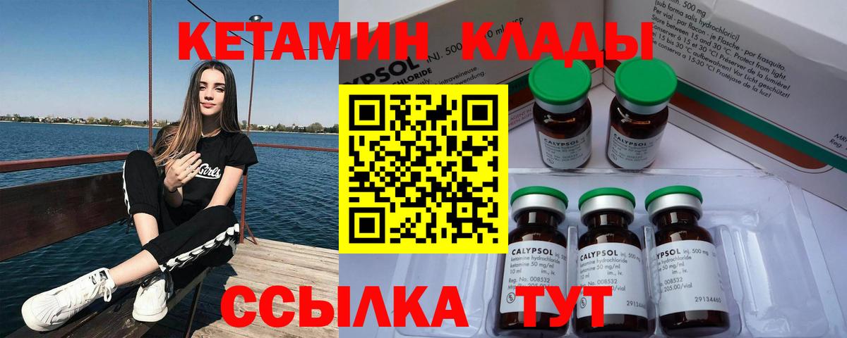 КЕТАМИН ketamine Ковров
